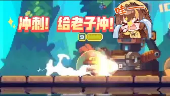 【砰砰军团】糖鸡：冲刺偷家咯！