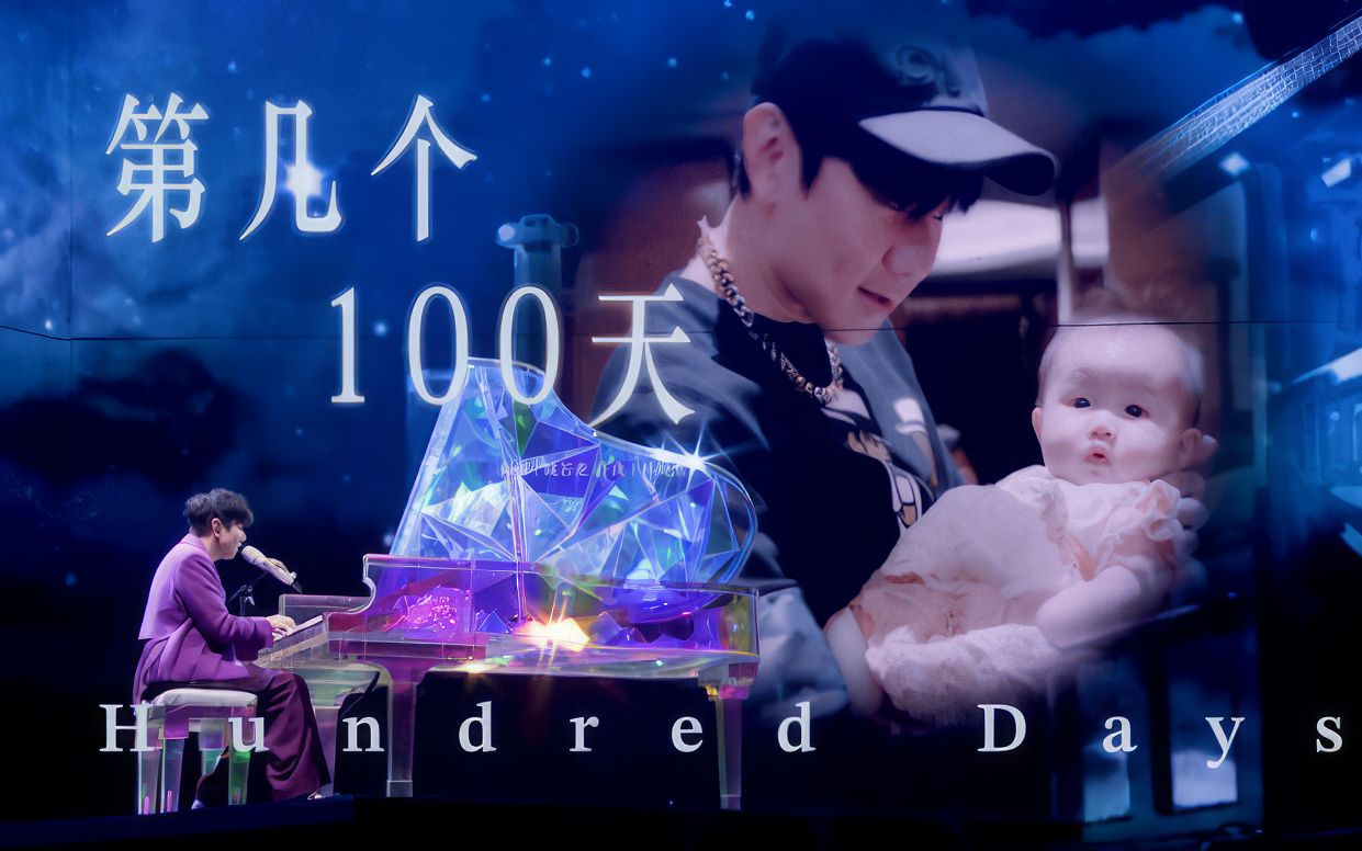 【官摄1080p】林俊杰《第几个100天》live jj20南京站