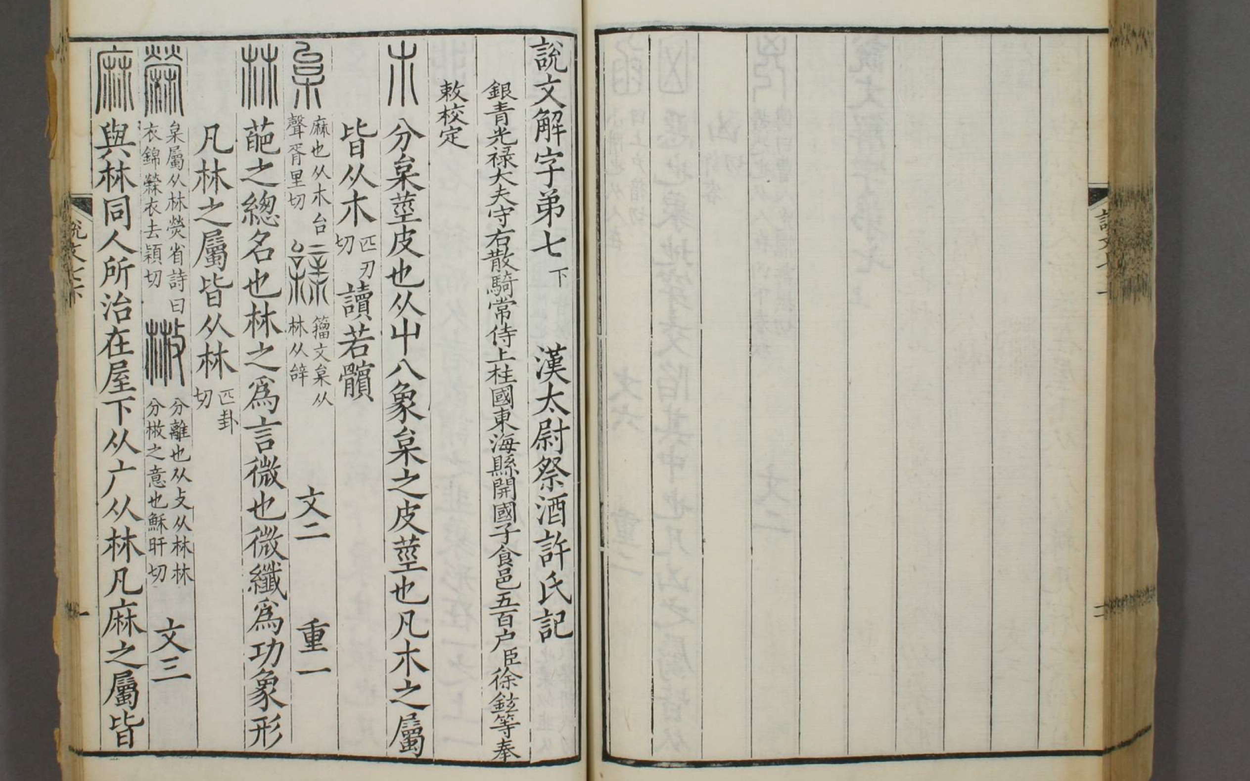 [图]解读《说文解字》262——pài（“麻”字里面的构件，长得像“林”但不是“林”）