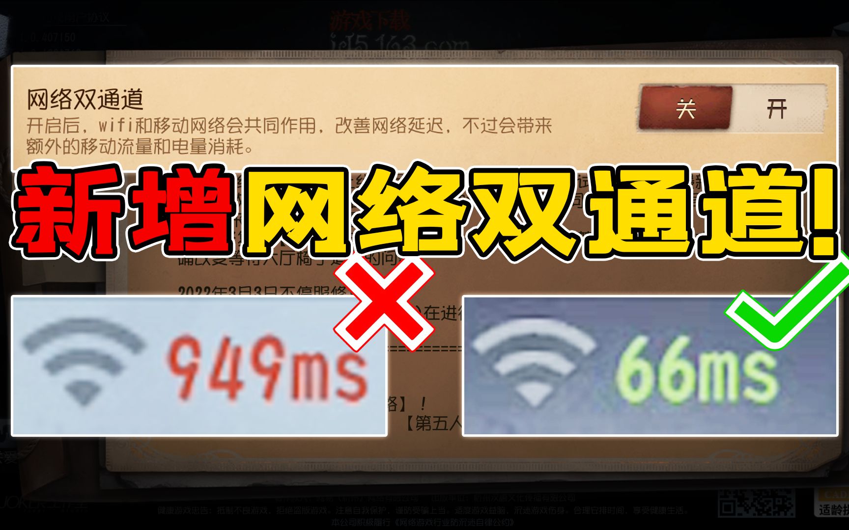 网络优化终于上线了!网络双通道功能体验感受!哔哩哔哩bilibili第五人格
