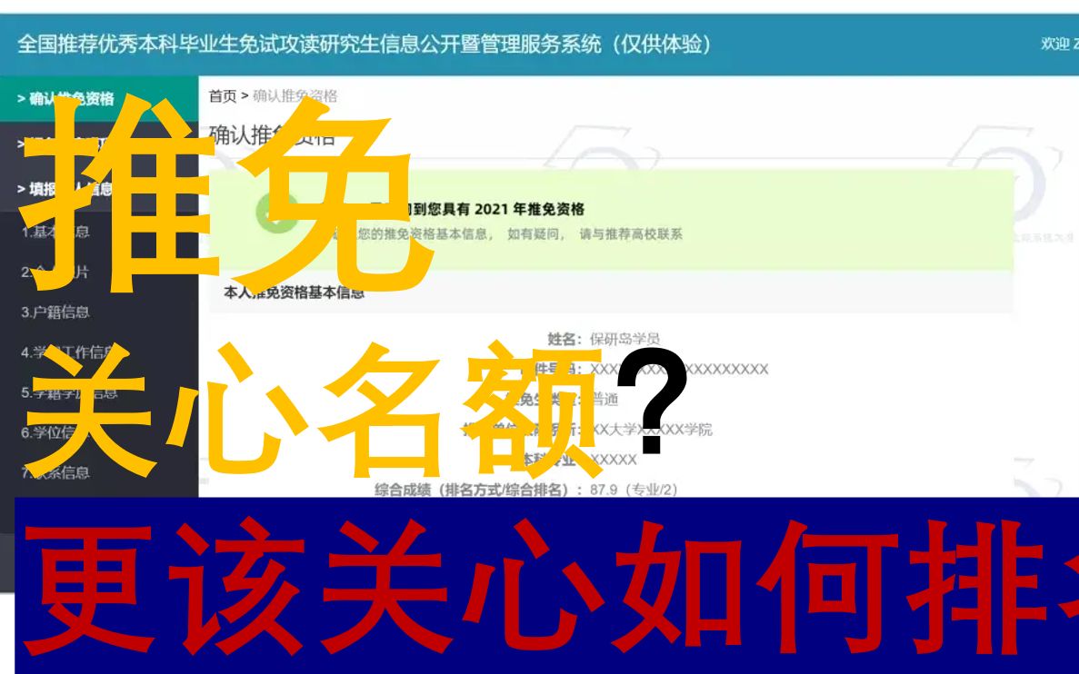 保研?比名额最关键的是排名依据【在山大,你了解不知道的】哔哩哔哩bilibili