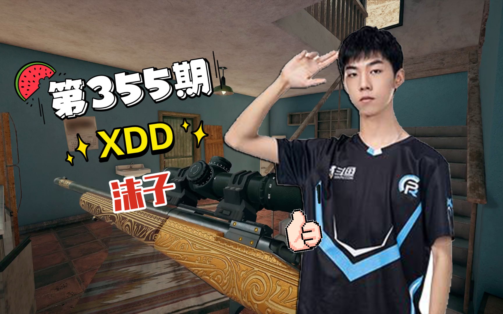 每日集锦355_绝地求生_小叮当节目效果_天霸沫子