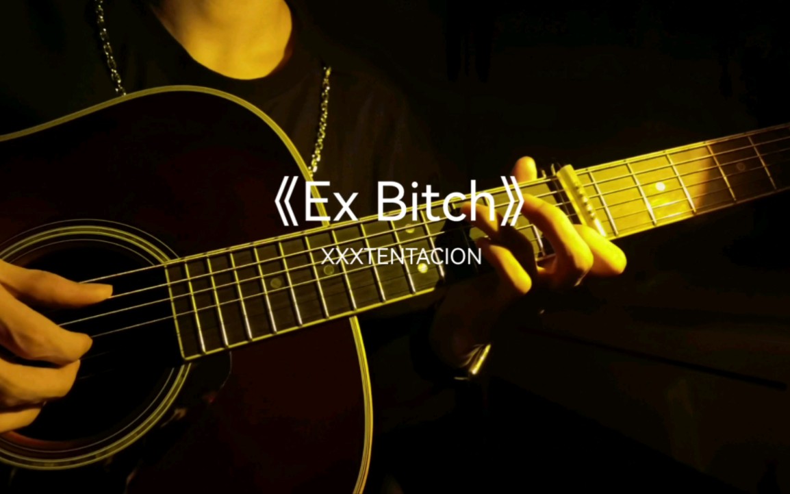 指弹《Ex Bitch》 xxxTENTACION哔哩哔哩bilibili