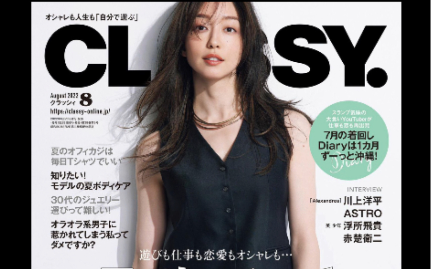 夏天百搭基础款 日本人气杂志classy 2022年8月刊哔哩哔哩bilibili