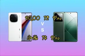 Download Video: 小米14Pro和IQOO12pro，你怎么选？