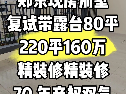 精装修现房别墅带露台哔哩哔哩bilibili