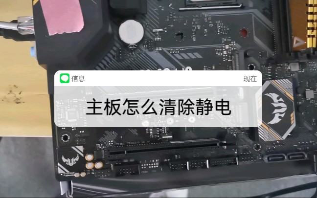 主板放电清bios怎么操作 如何操作哔哩哔哩bilibili