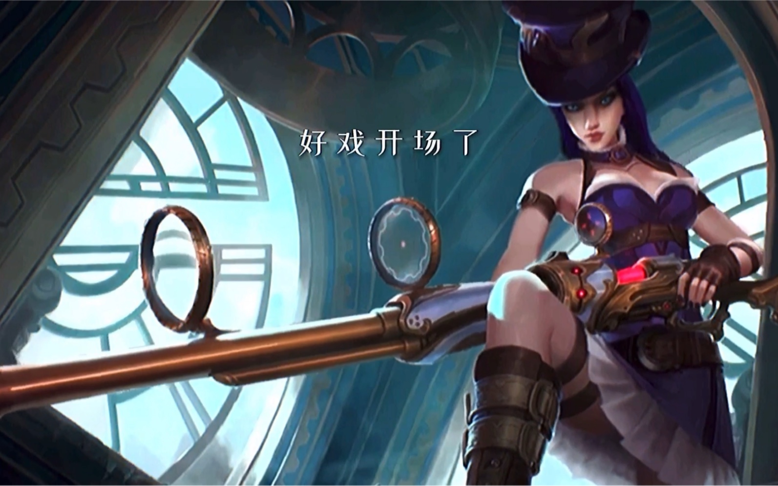 【英雄联盟高光入场】第n次女装" 好戏开场了 "_哔哩哔哩_bilibili