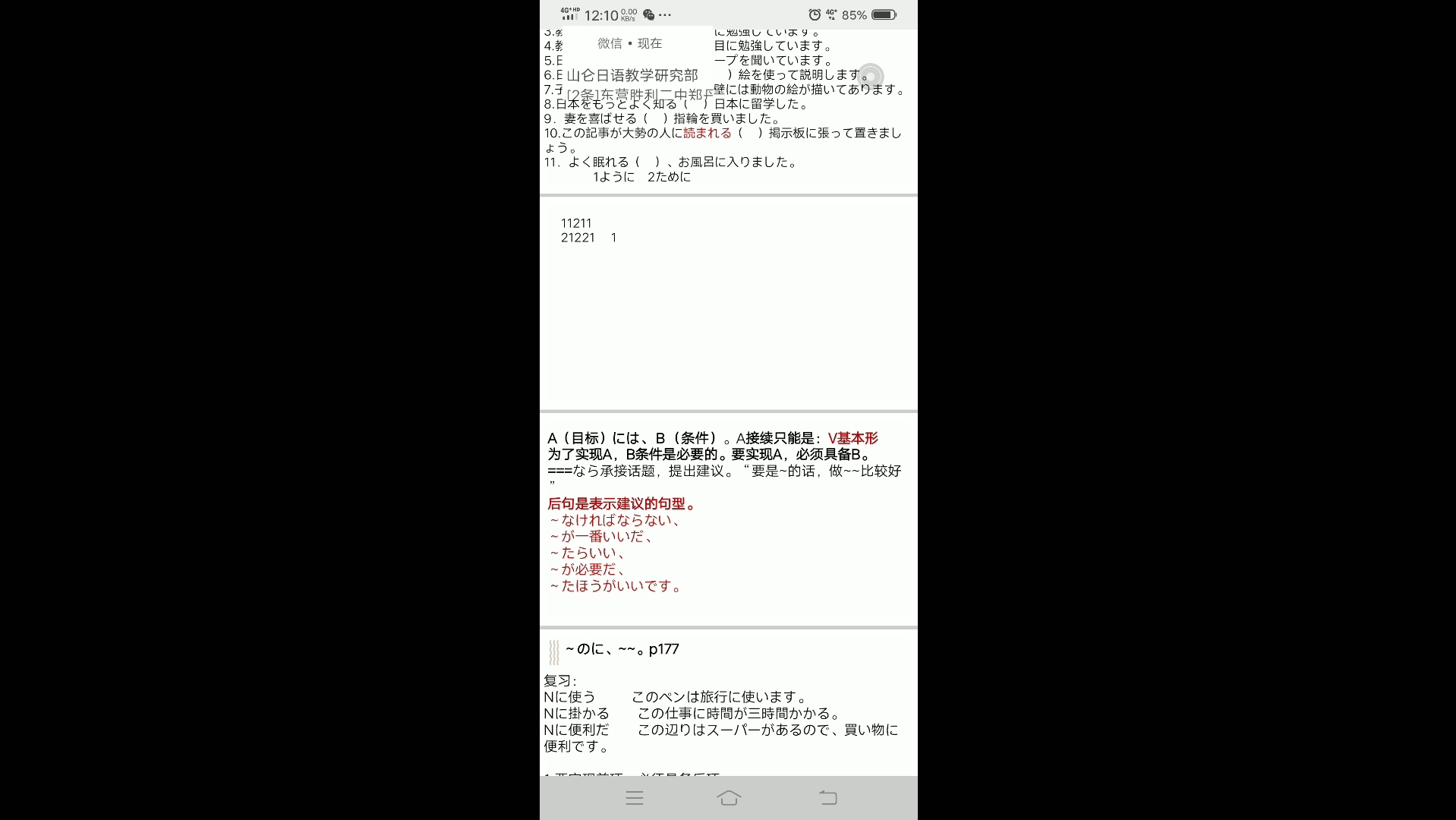 日语汇总,语法には总结,简单一分钟搞定哔哩哔哩bilibili