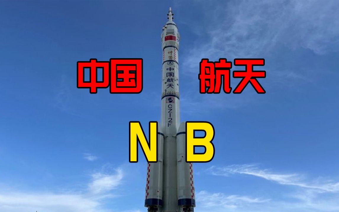 神舟十二号发射成功!英文解说版哔哩哔哩bilibili