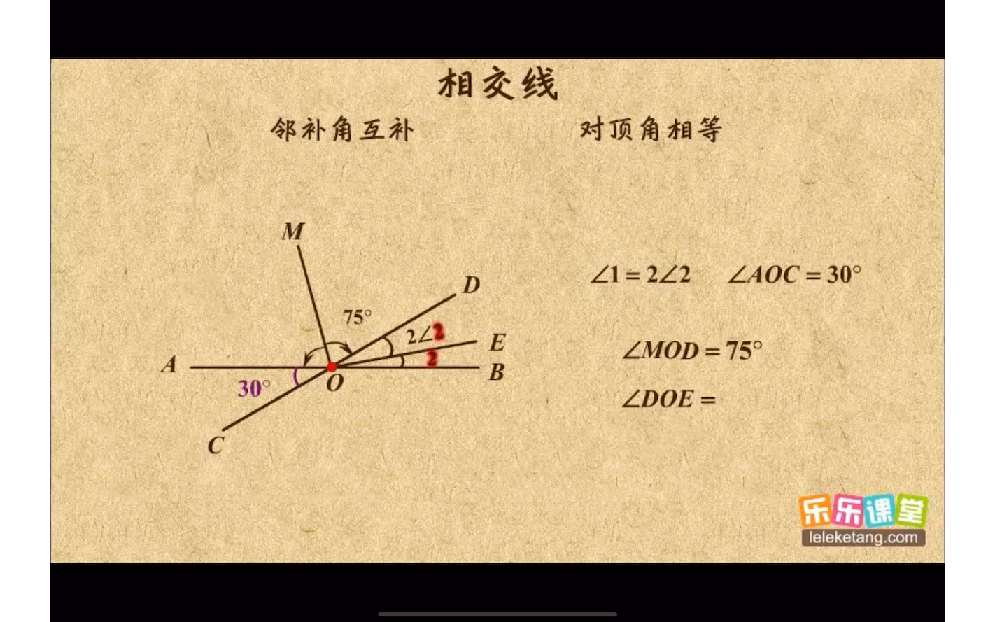 邻补角的定义图片