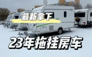 Download Video: 连膜都没撕的二手#拖挂房车 ，配置到顶，喜欢抓紧！#c6驾照 2500一票到底