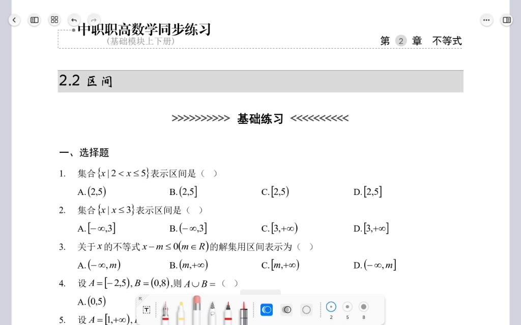 中职职高数学同步练习2.2区间哔哩哔哩bilibili