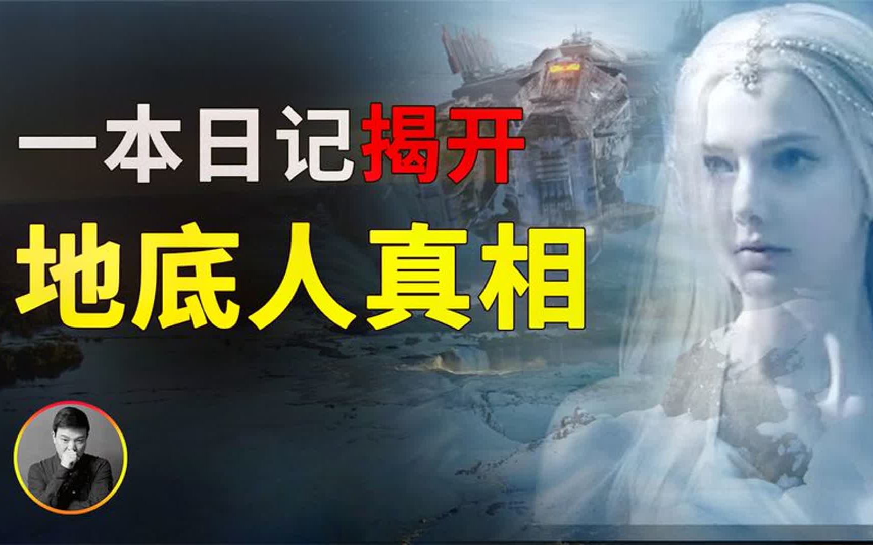 斯诺登爆料棱镜计划,一本日记揭秘地底人真相,随即离奇死亡哔哩哔哩bilibili