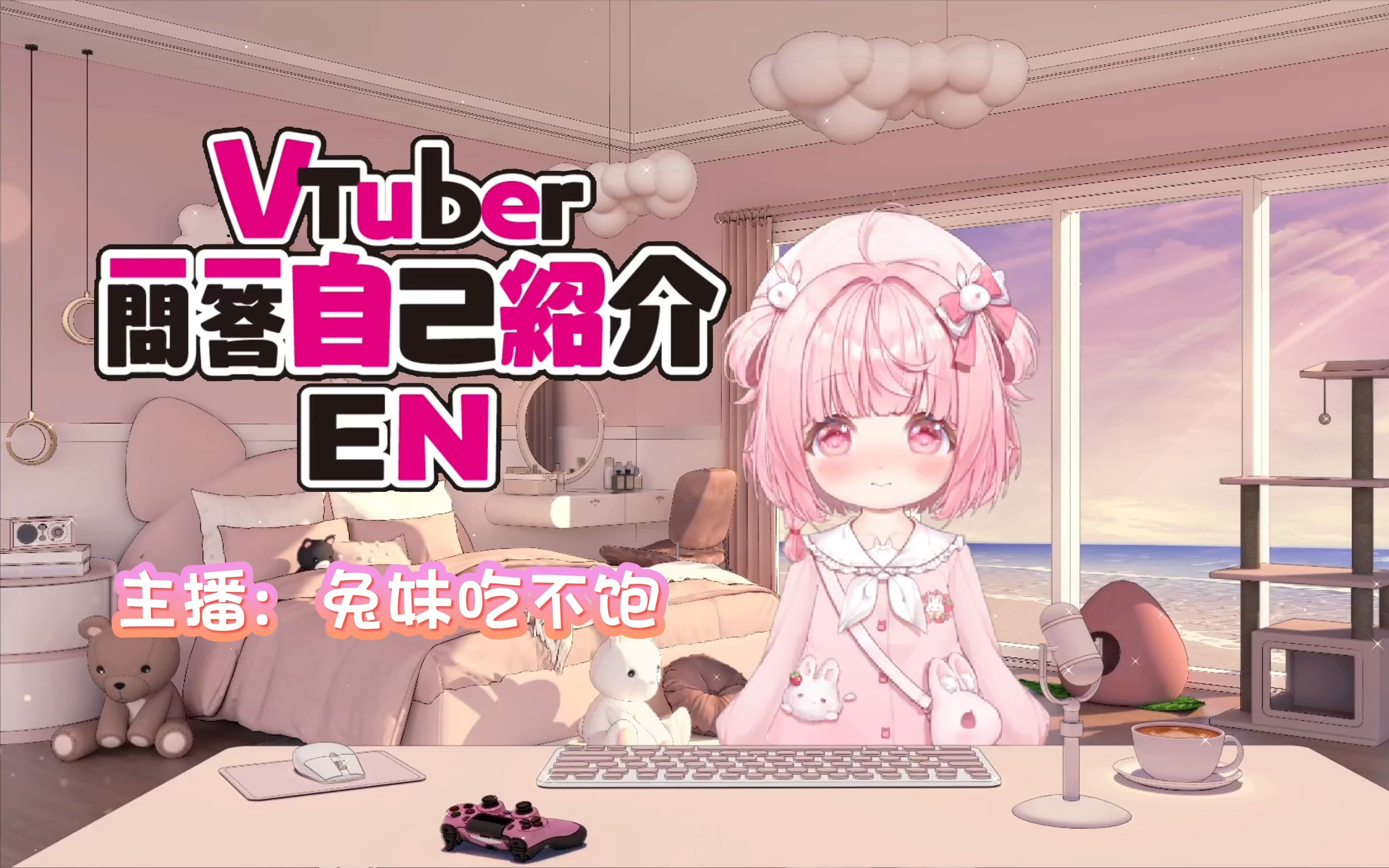 【新人v】Vtuber一问一答自我介绍表情包版!来咯~哔哩哔哩bilibili