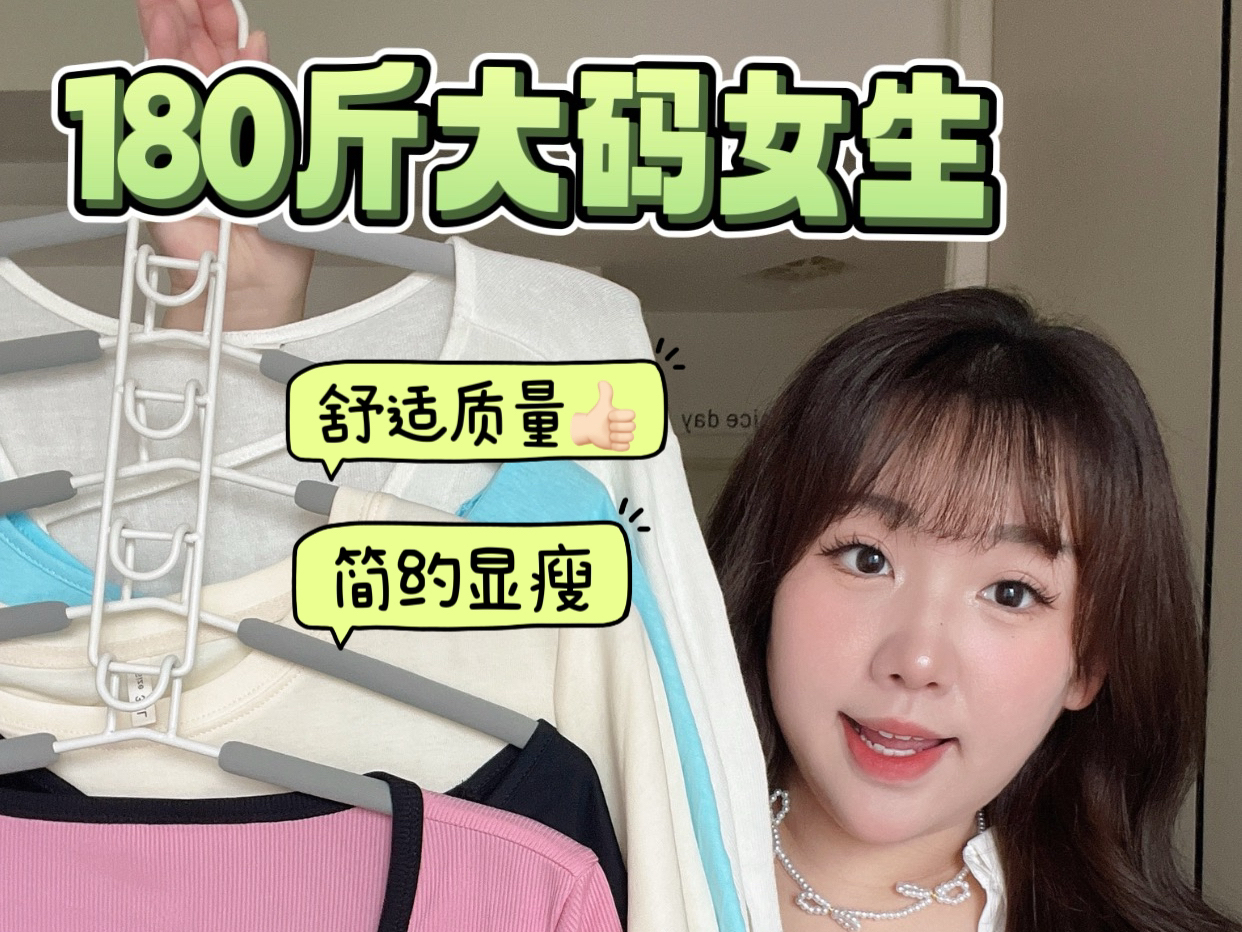 180斤大码 | 夏季显瘦正肩短袖!显瘦减龄!哔哩哔哩bilibili