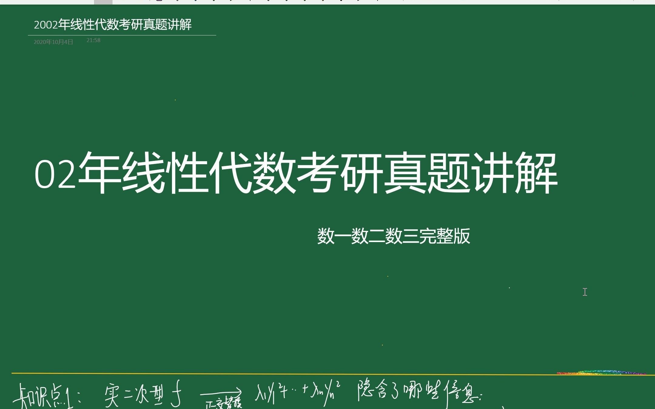 考研线性代数真题讲解 2002年 数一二三哔哩哔哩bilibili