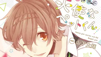 乙女向drama 憧憬的场景vol 2 Cv 下野紘 哔哩哔哩 Bilibili