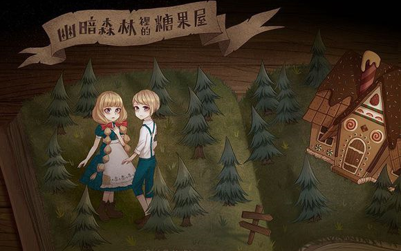 国产解谜rpg-森林里的糖果屋demo