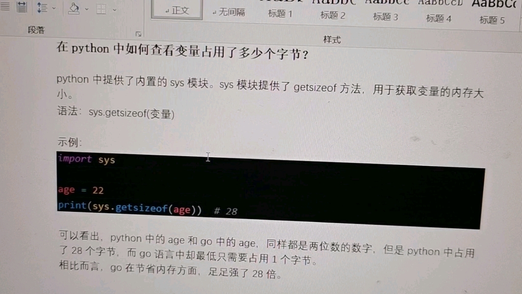 python需要用28个字节来表示一个整数,而go语言只需要1个字节哔哩哔哩bilibili