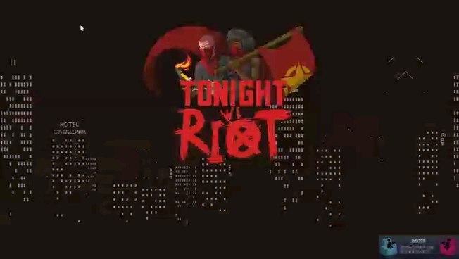 [图]游戏《TONIGHT WE RIOT 今夜起义》（试播）同志们勇敢前进！