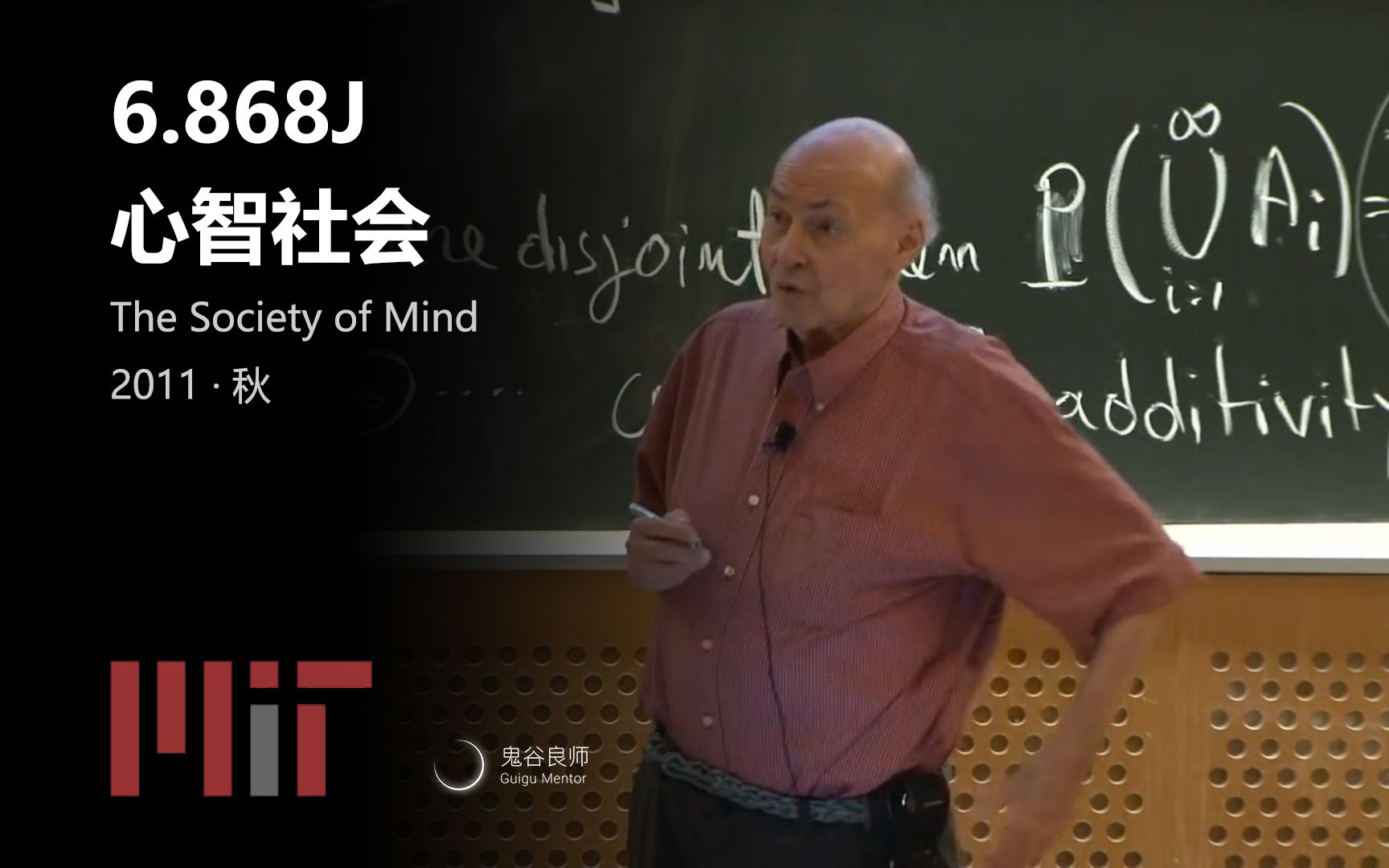 [图]【MIT公开课】6.868J 马文·明斯基：心智社会 · 2011年秋（完结 · 中英字幕 · 机翻）