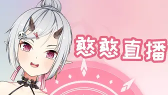 【希贝尔】看拉法生日会！（07月29日录播）