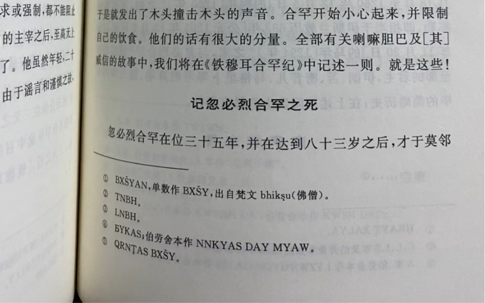 [图]【记忽必烈合罕之死】｜ 《史集》第二卷｜【 成吉思汗的继承者】｜【汉译世界学术名著丛书】