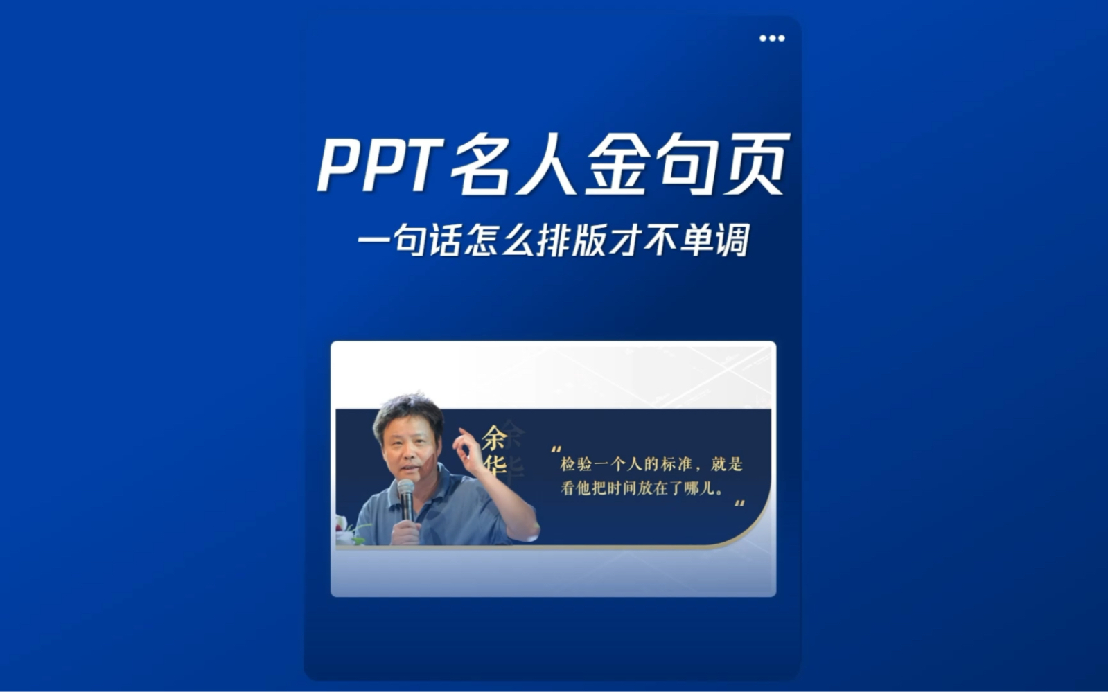 PPT只有一句话怎么排版才不单调?试试这个方法!哔哩哔哩bilibili