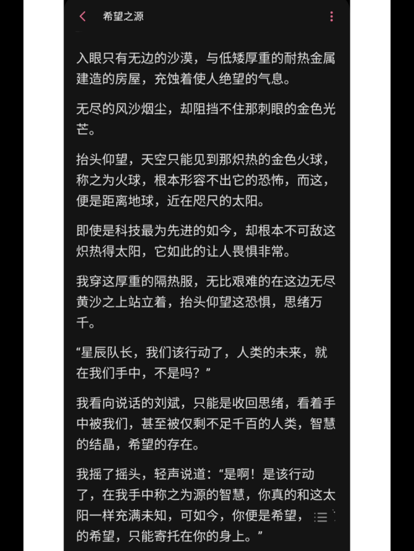 小说名:源追溯者第一章 希望之源哔哩哔哩bilibili