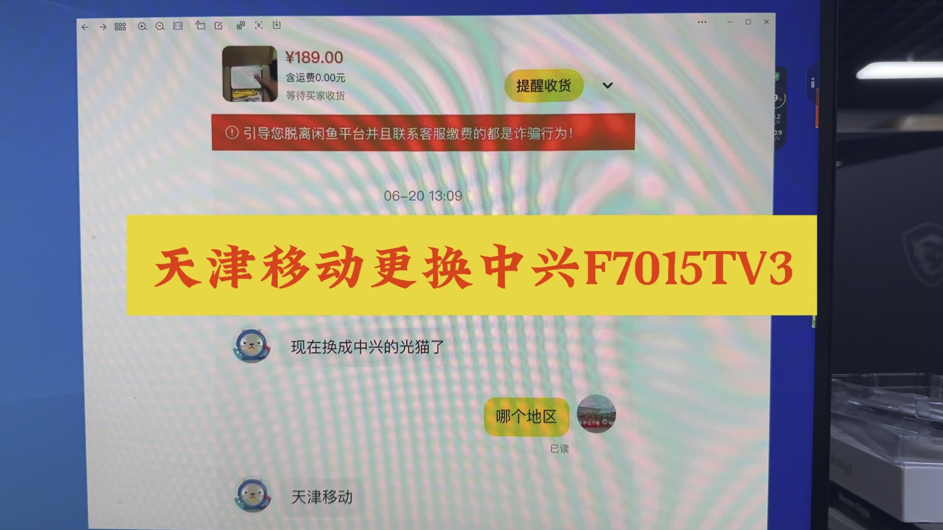 天津移动更换中兴F7015TV3哔哩哔哩bilibili