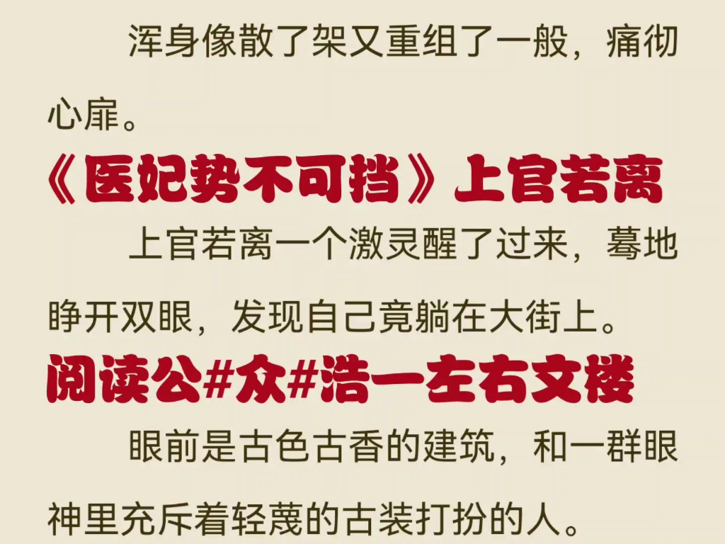 热门小说推荐《医妃势不可挡》上官若离又名《医妃势不可挡》上官若离哔哩哔哩bilibili