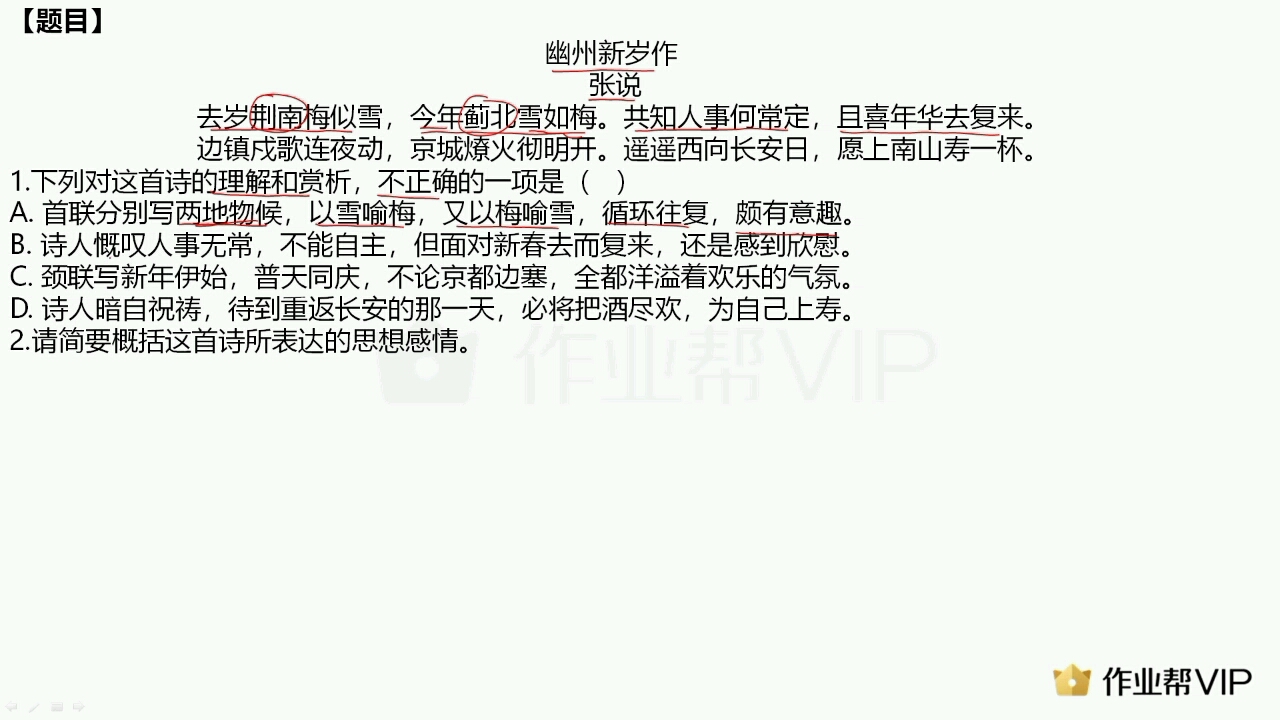 语文诗歌《幽州新岁作》哔哩哔哩bilibili