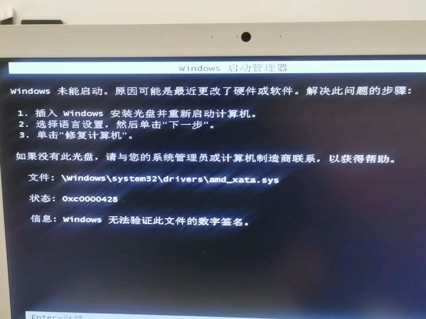 电脑开机无法进入系统,报错amd_xata.sys解决办法