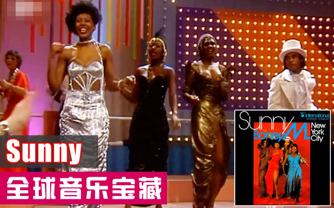 [图]《Sunny》boney M 1976【全球音乐宝藏 016】无损音乐