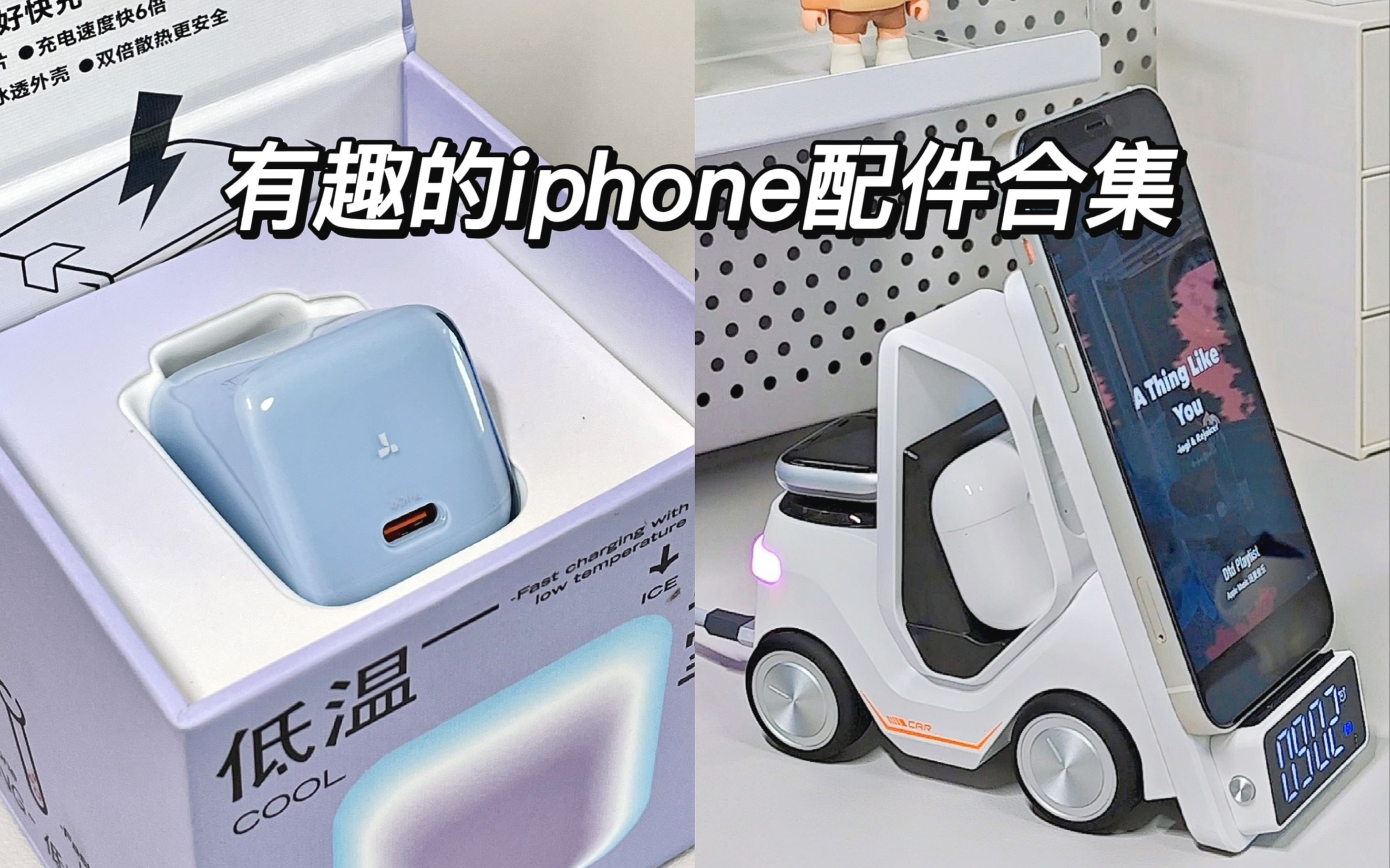 超有趣的iphone配件|打工人学生党必备哔哩哔哩bilibili