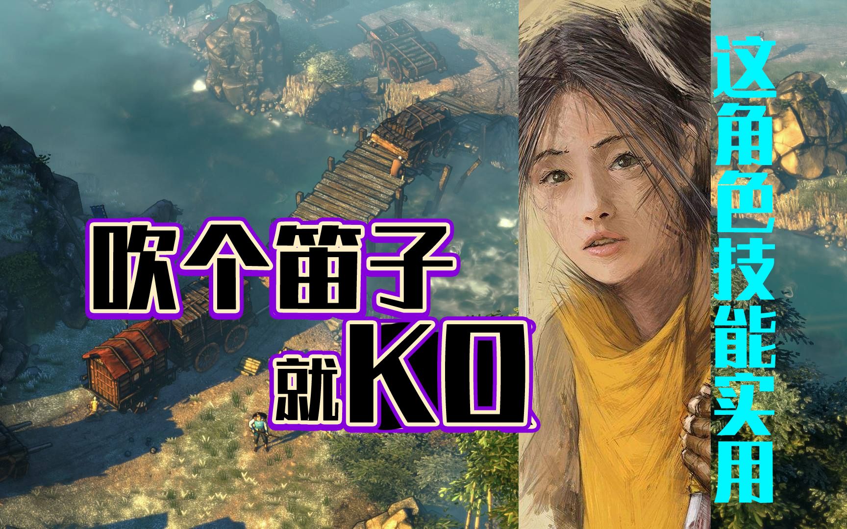 《影子战术》吹个笛子就能引诱敌人,新角色技能实用高效