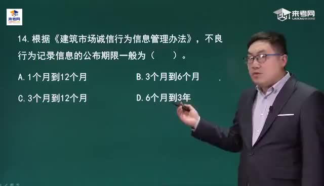 来考网二建建筑建筑市场不良行为记录信息的公布期限一般是()哔哩哔哩bilibili