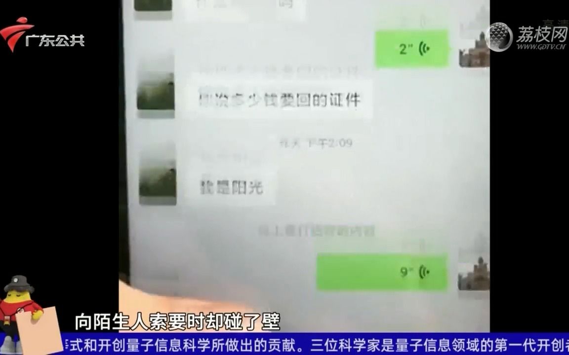 【粤语新闻】广州:男子丢钱包被索要5千归还费 经派出所协助物归原主哔哩哔哩bilibili