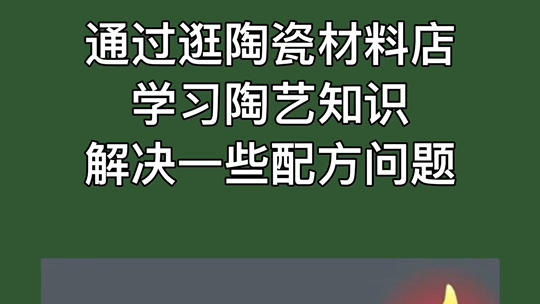 陶艺知识 网站推荐第三集哔哩哔哩bilibili