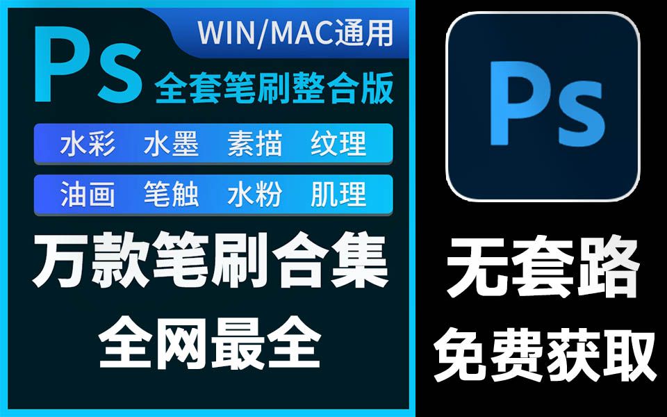 【重磅资源】10000+款PS笔刷,2022最新堪称全网最全photoshop笔刷,耗时半年整理!哔哩哔哩bilibili