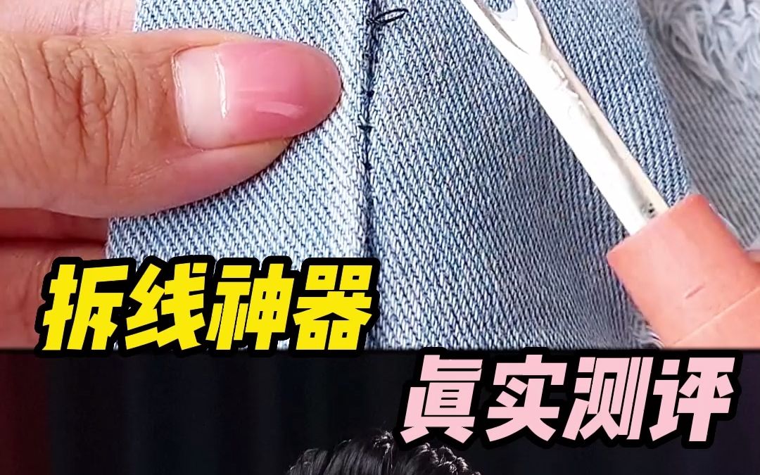 服装厂都在用的拆线神器你见过没?哔哩哔哩bilibili