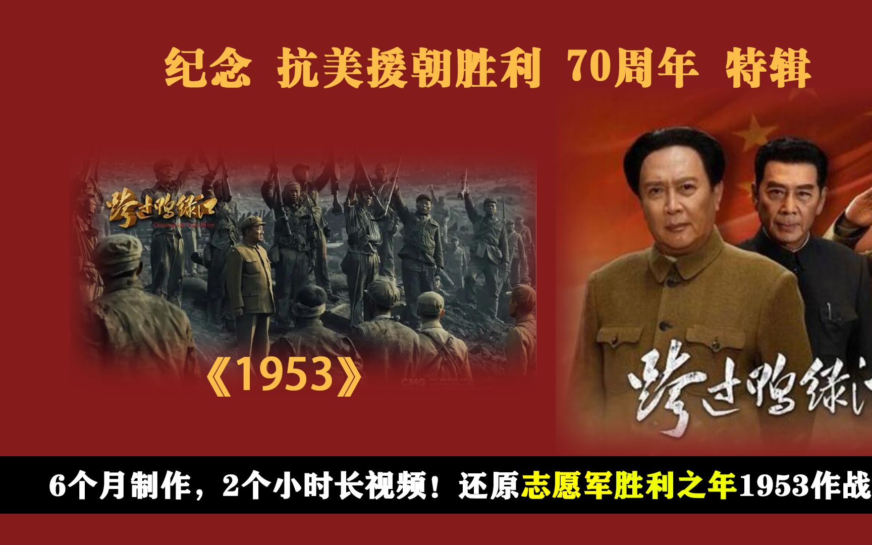 纪念抗美援朝胜利70周年,完整还原胜利之年1953战斗经过哔哩哔哩bilibili