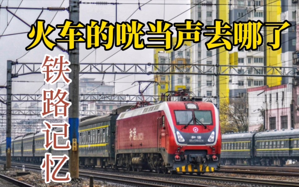 火车熟悉的咣当声去哪了