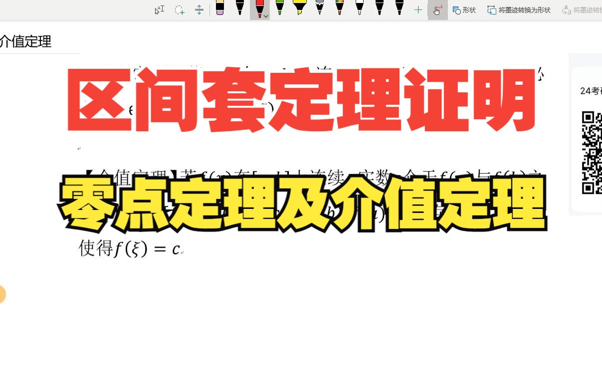 高等数学及数学分析中的重要定理证明03:区间套定理证明零点定理及介值定理哔哩哔哩bilibili