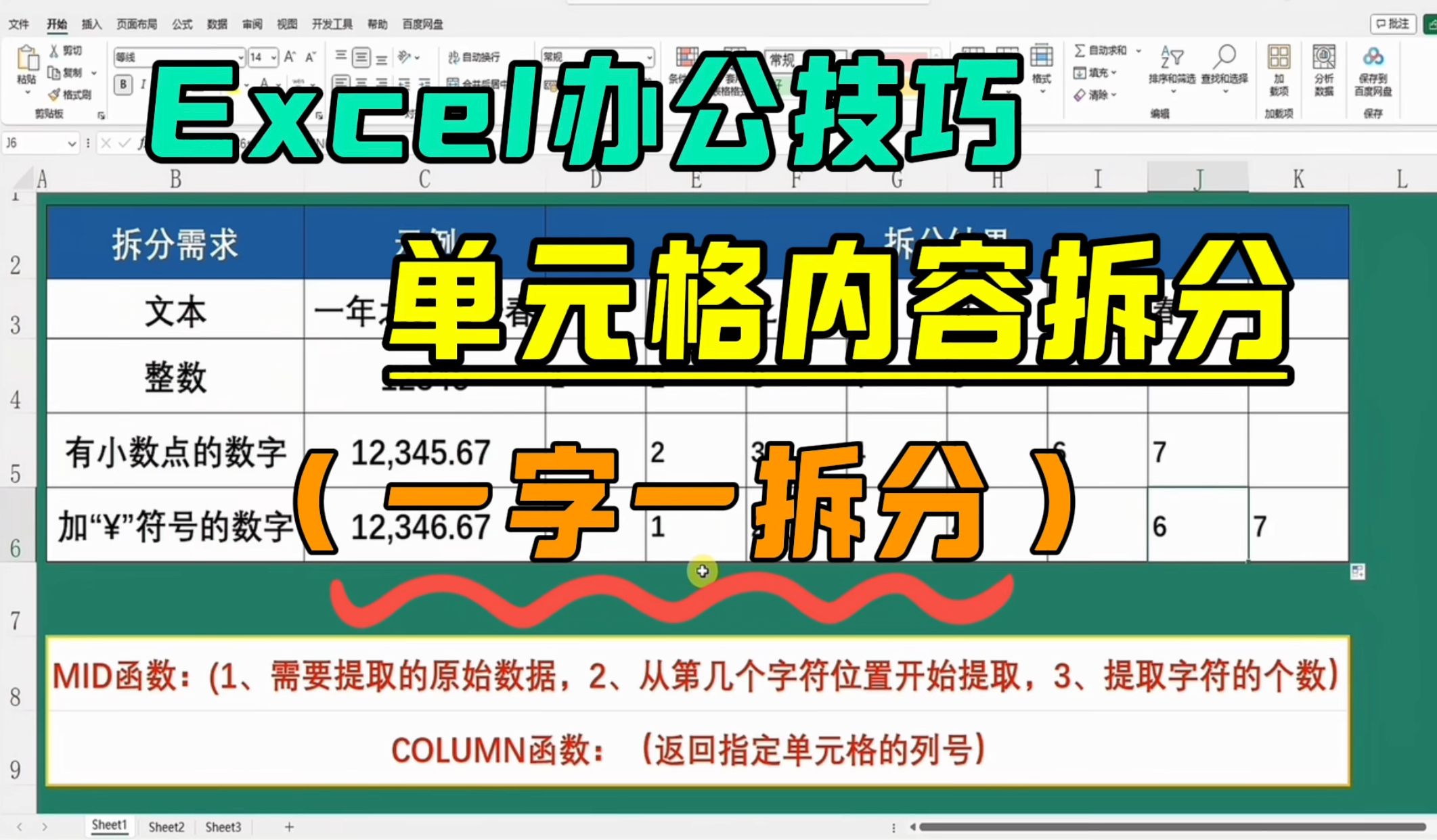 Excel单元格内容拆分技巧之:一字一拆分,应对四种拆分需求!哔哩哔哩bilibili