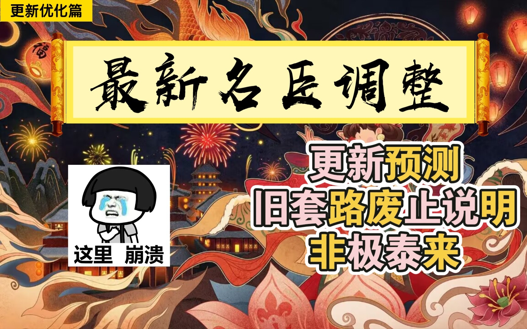 【无悔华夏】更新优化篇:9月29日停服更新公告哔哩哔哩bilibili