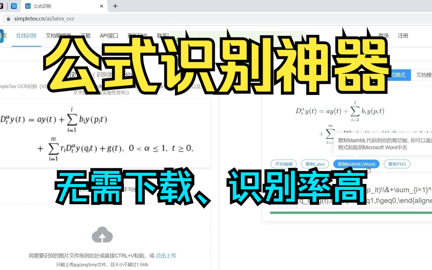 【研究生】识别率超高的在线公式识别神器哔哩哔哩bilibili