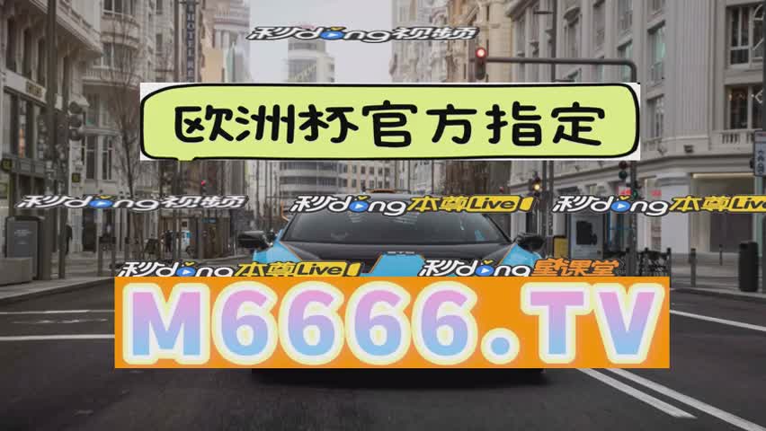 八分钟明白500即时比分