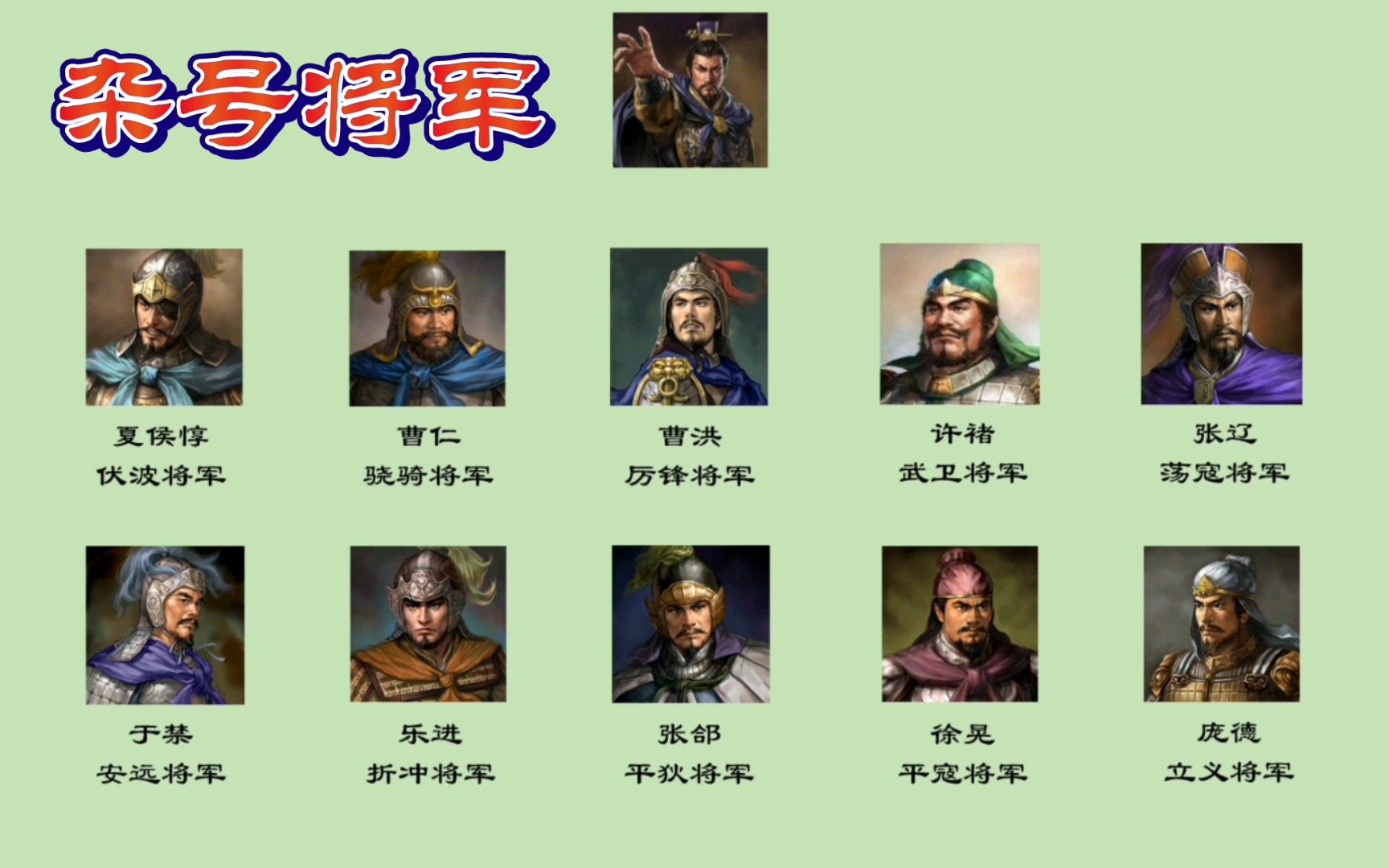 【说三国29】三国官制(五)武将官制——杂号将军哔哩哔哩bilibili